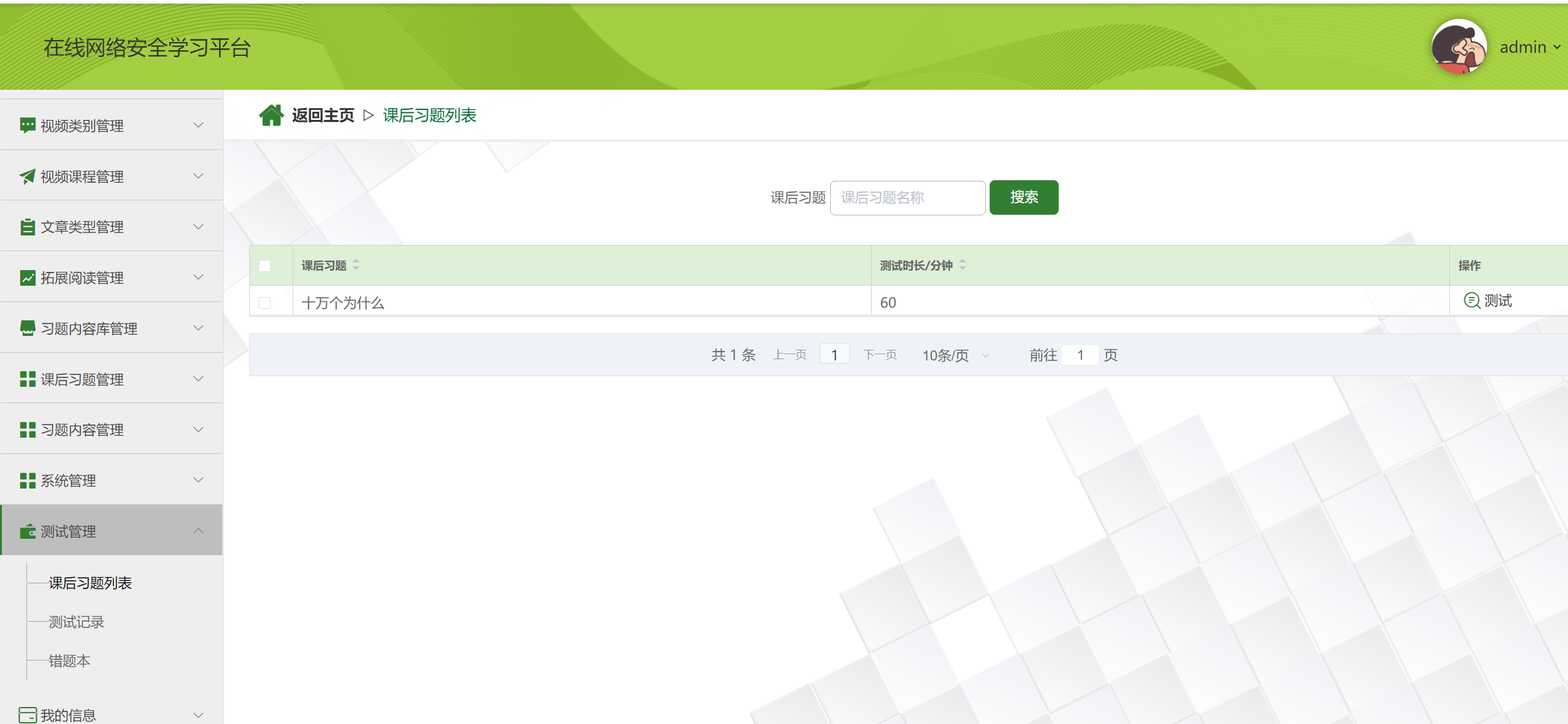 测试管理.png 测试管理.png