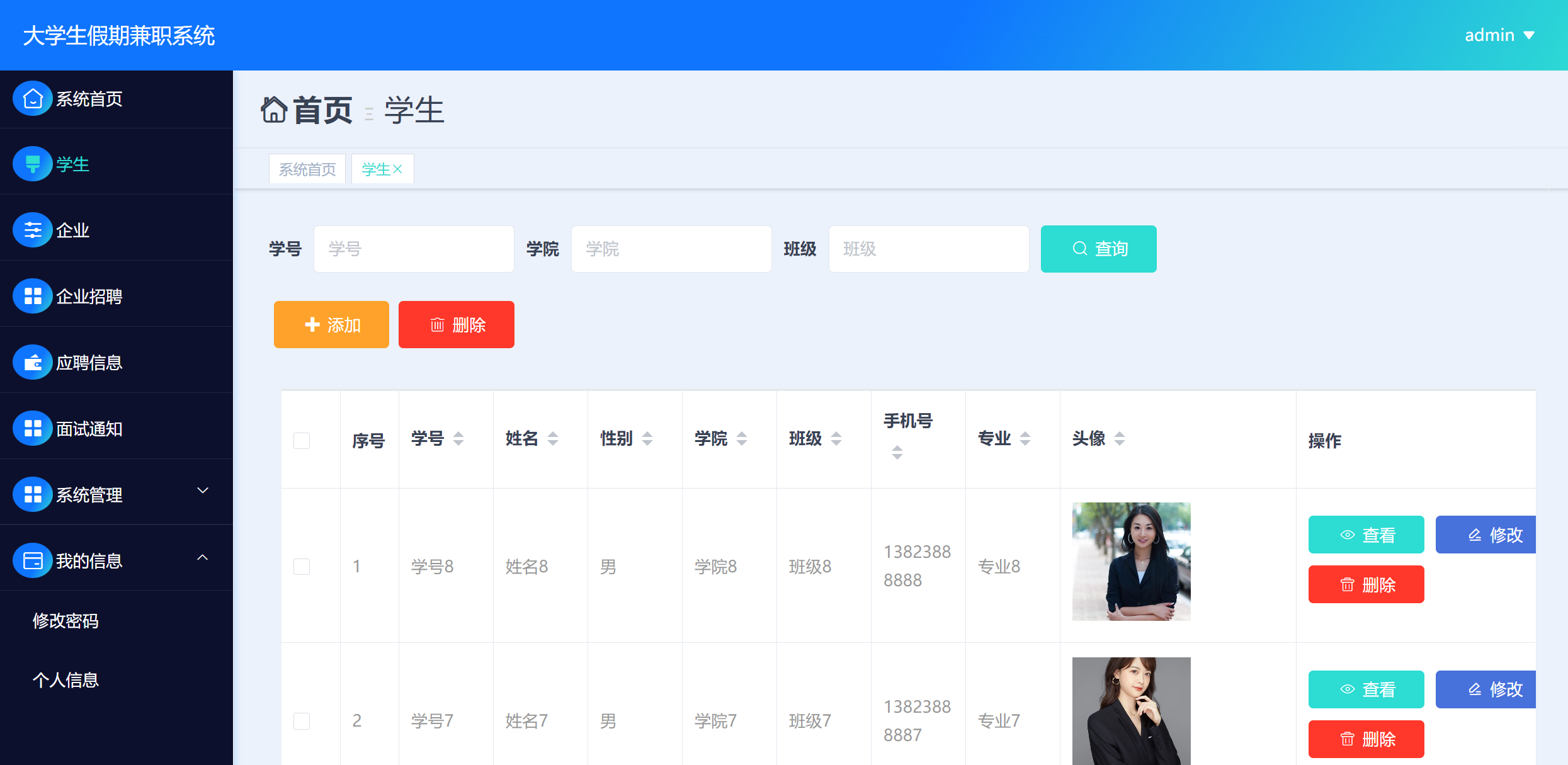 学生管理.png