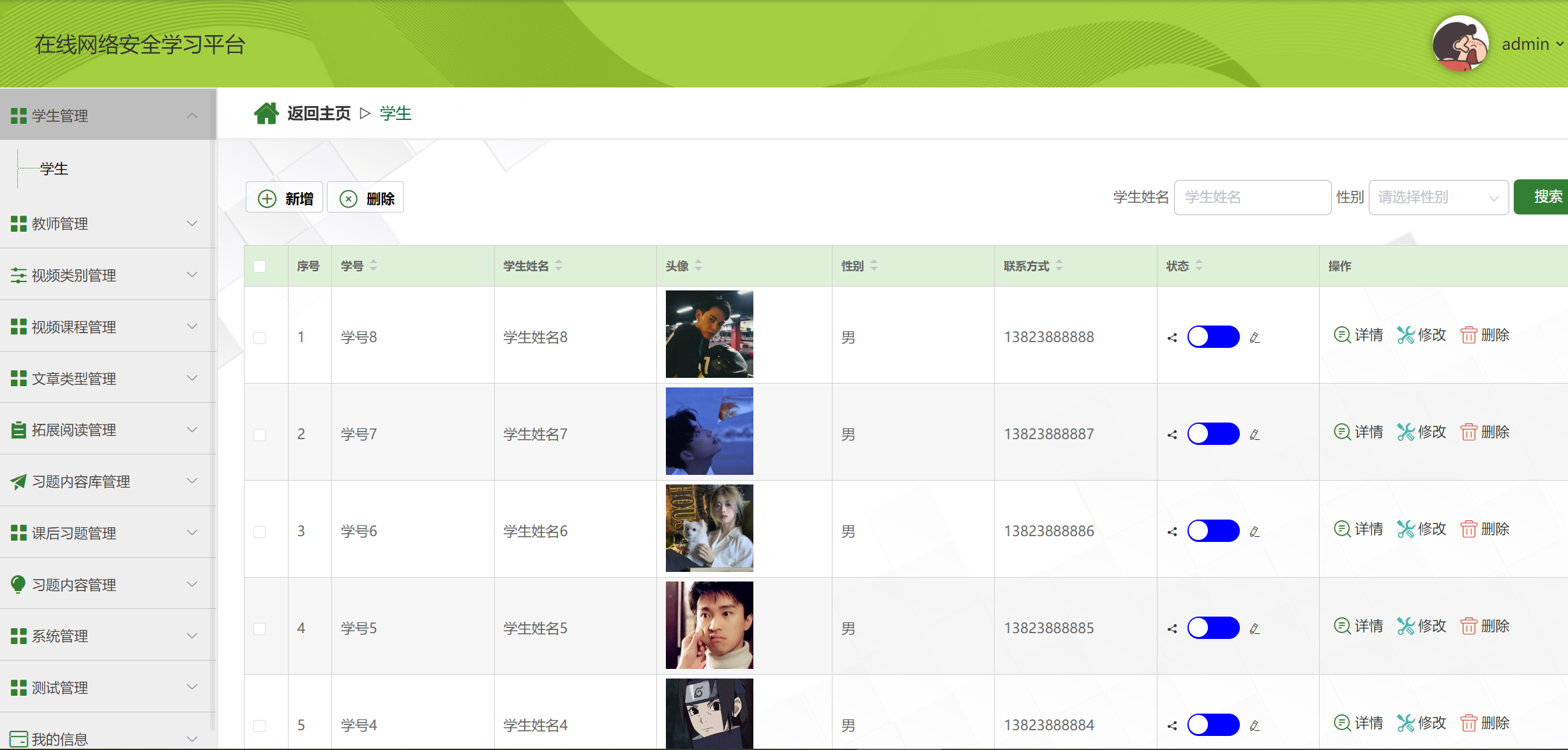 学生管理.png 学生管理.png
