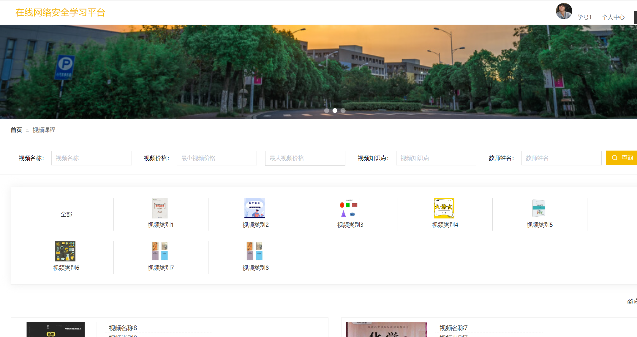 我的视频课程查询.png 我的视频课程查询.png