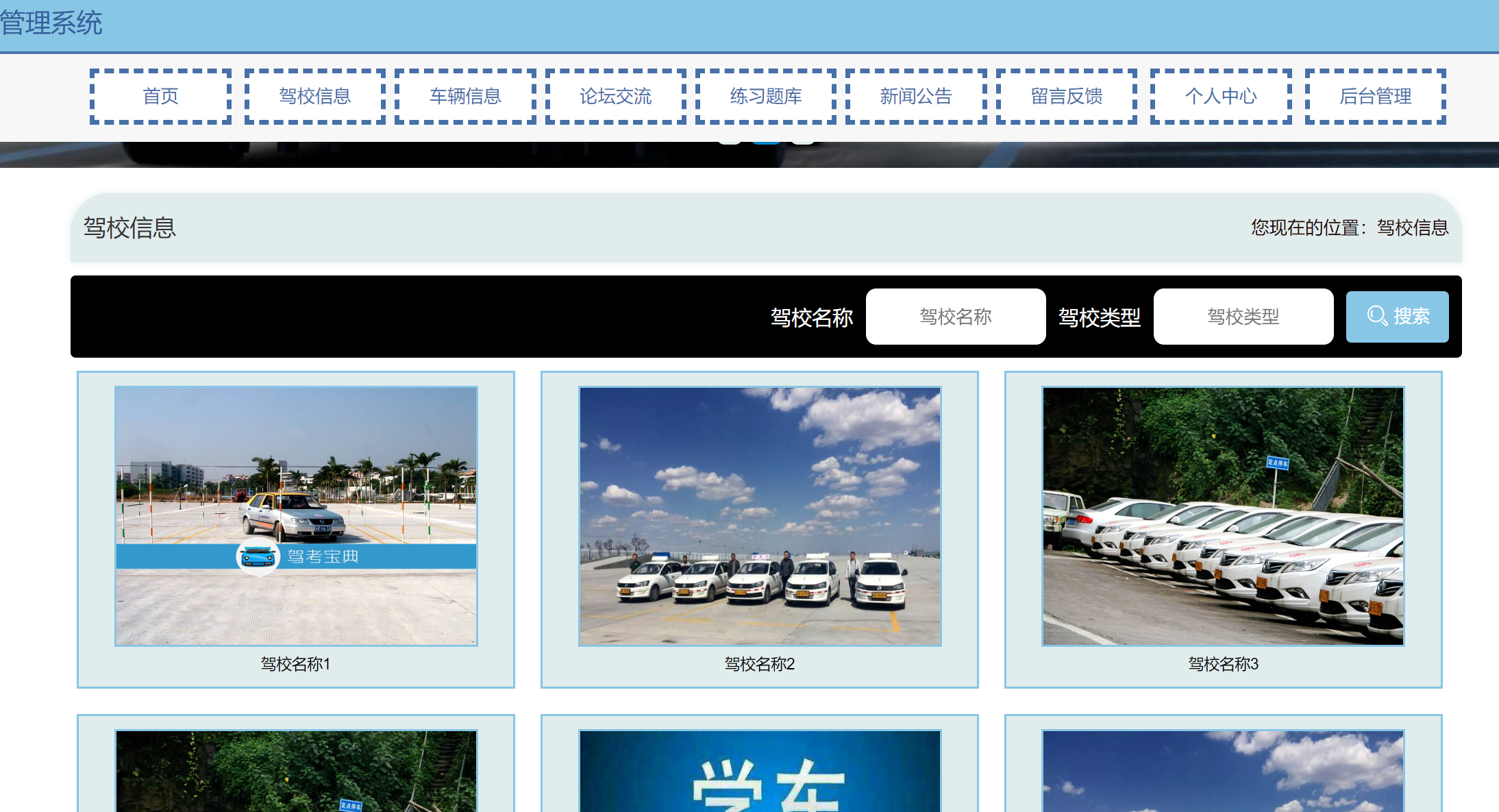 我的驾校信息.png