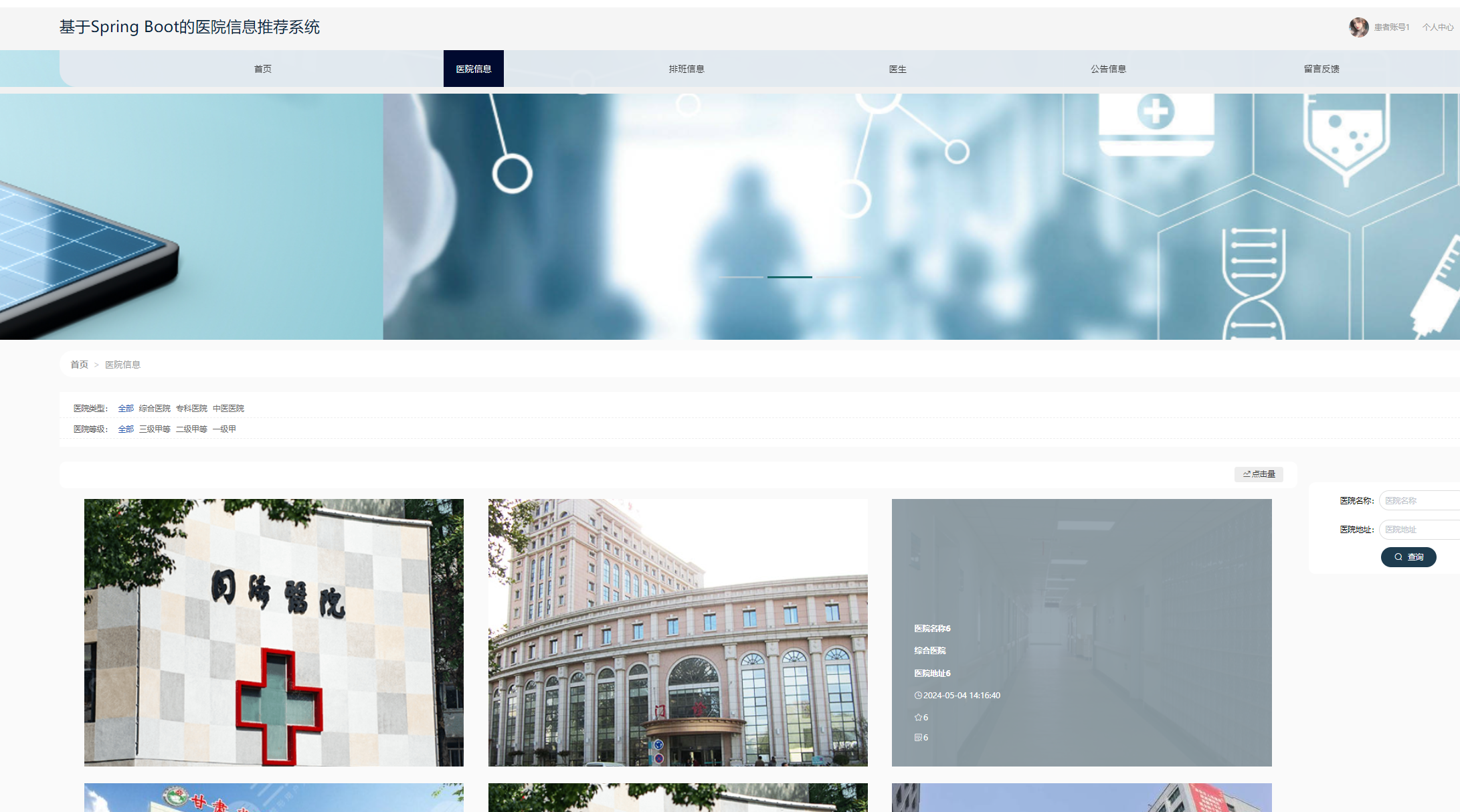 医院信息.png
