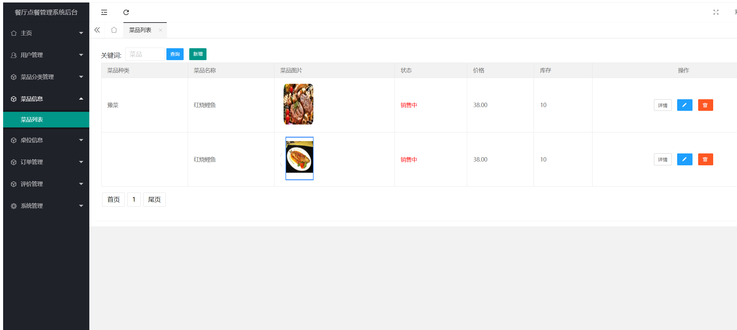 菜品管理.png