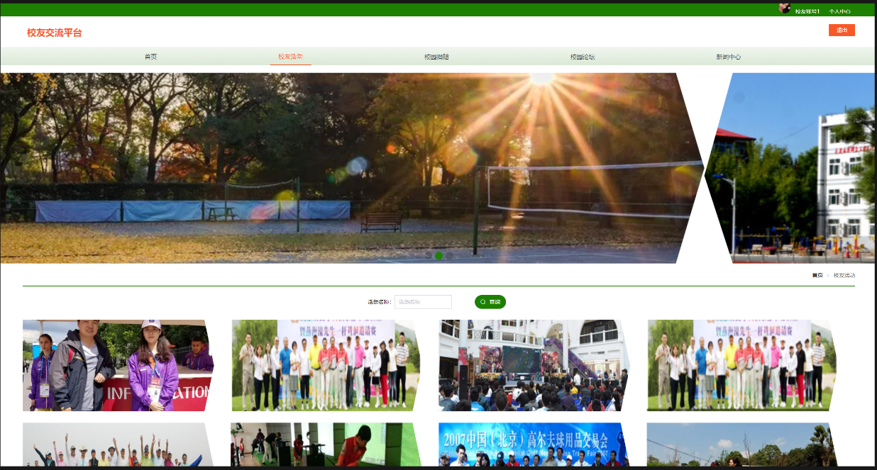 校友活动.png