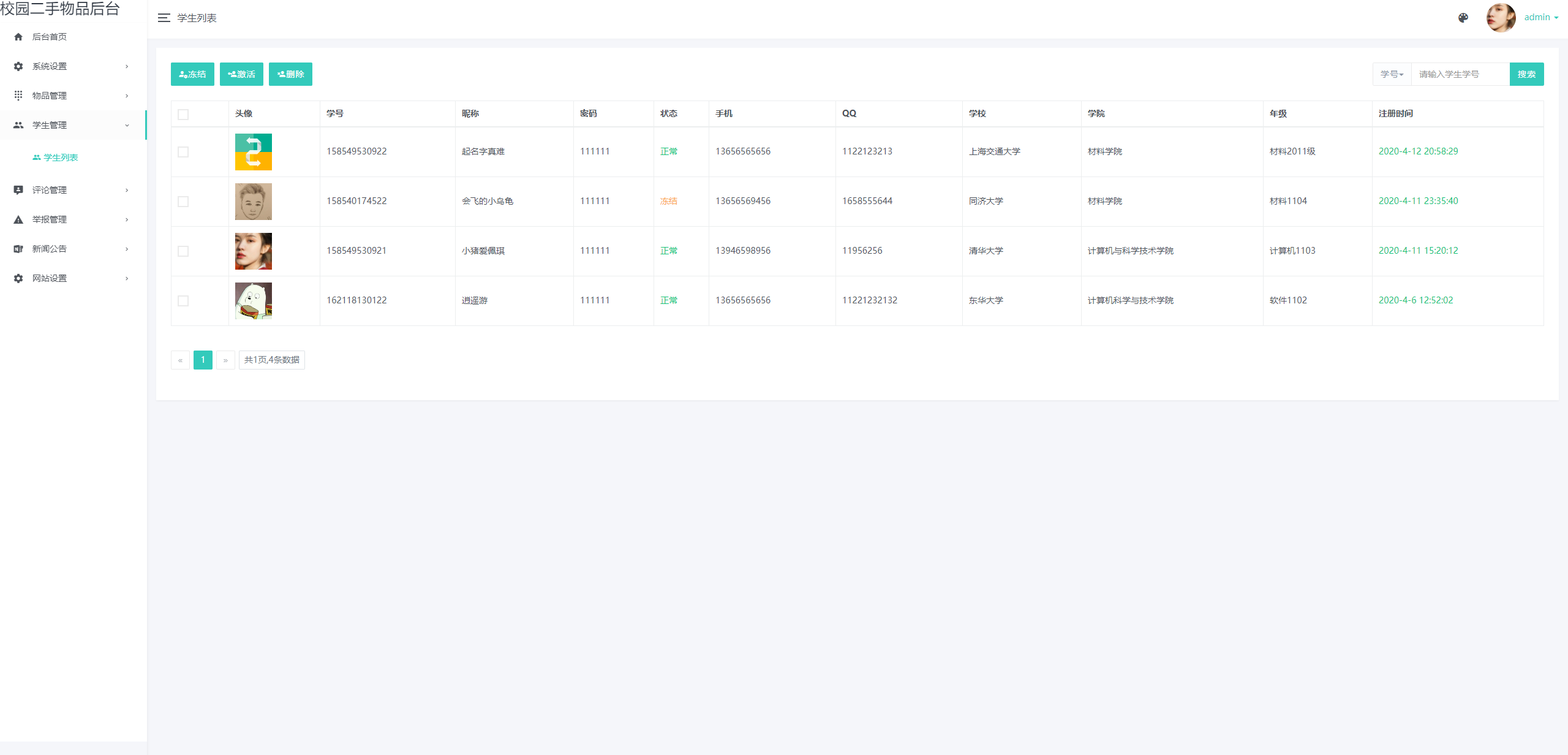 学生列表.png