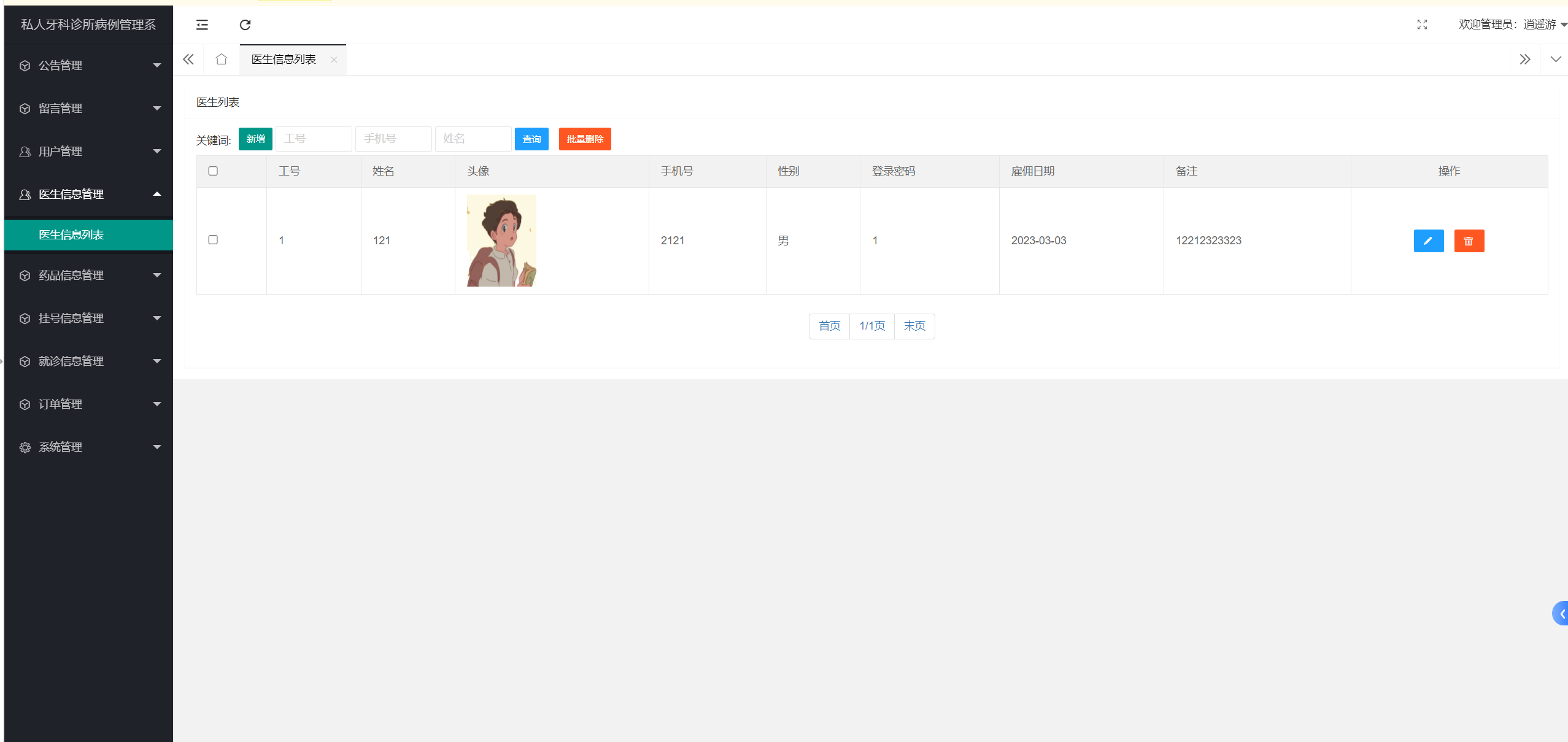 医生信息列表.png