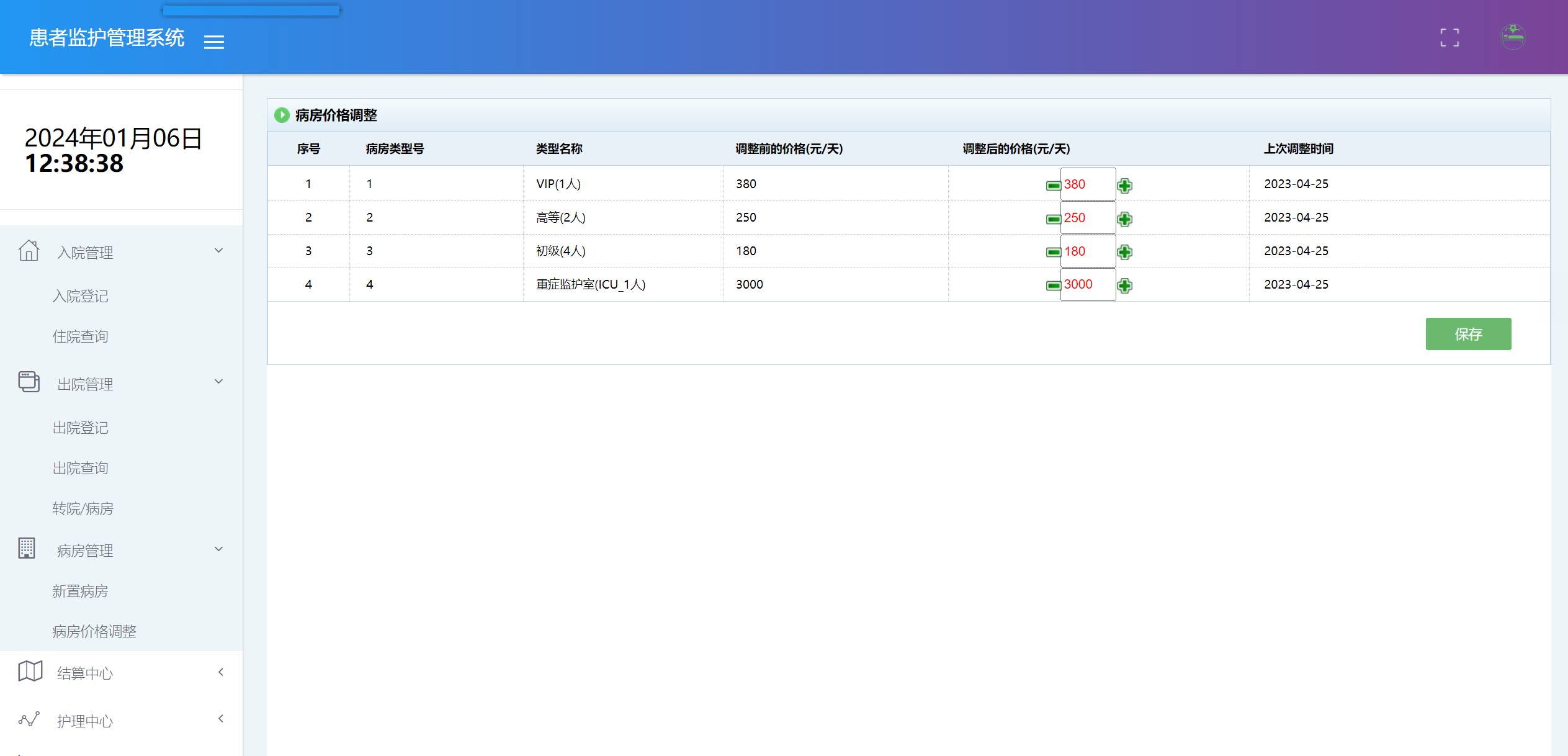 病房价格调整.png
