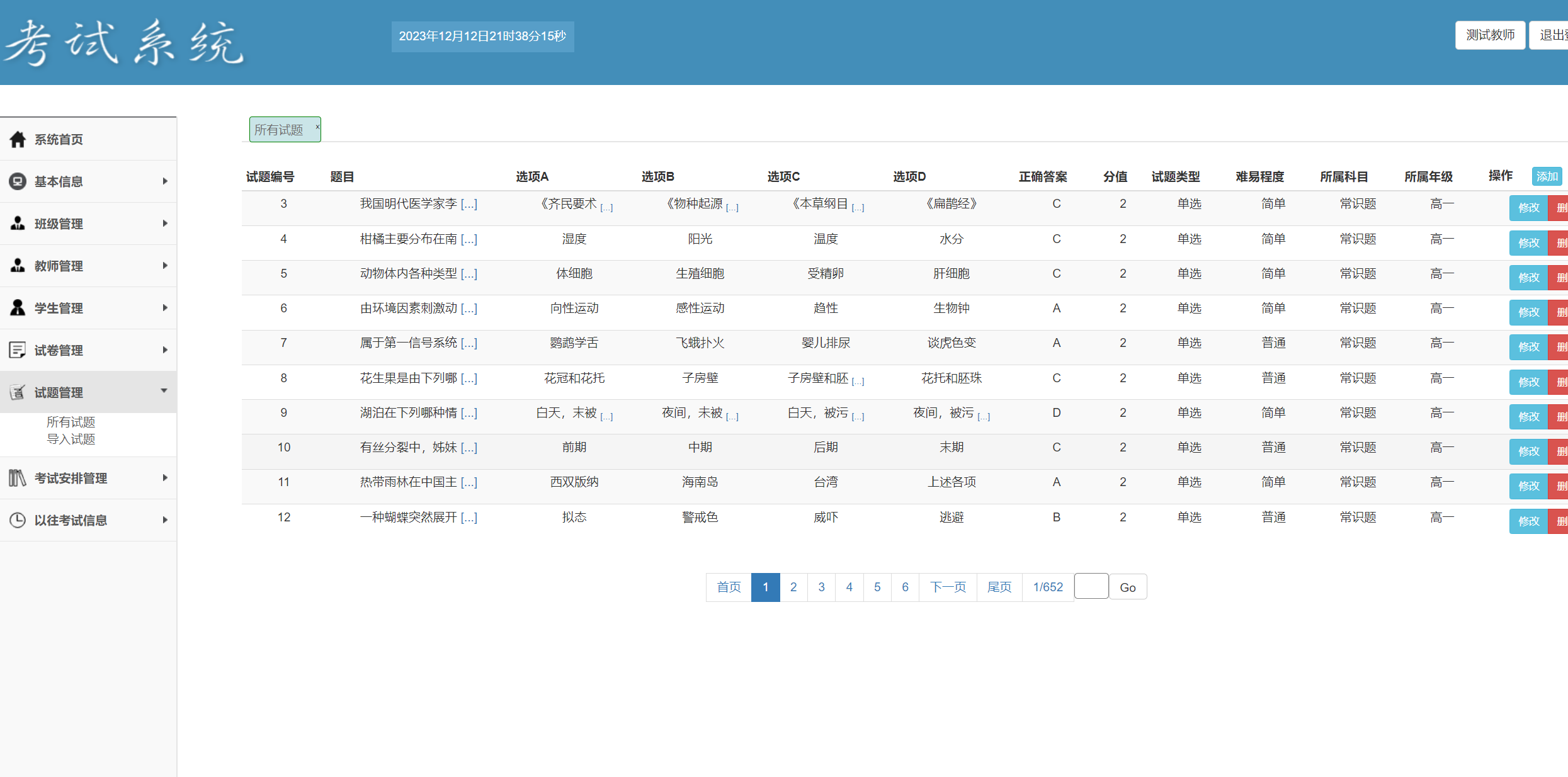 试题管理.png