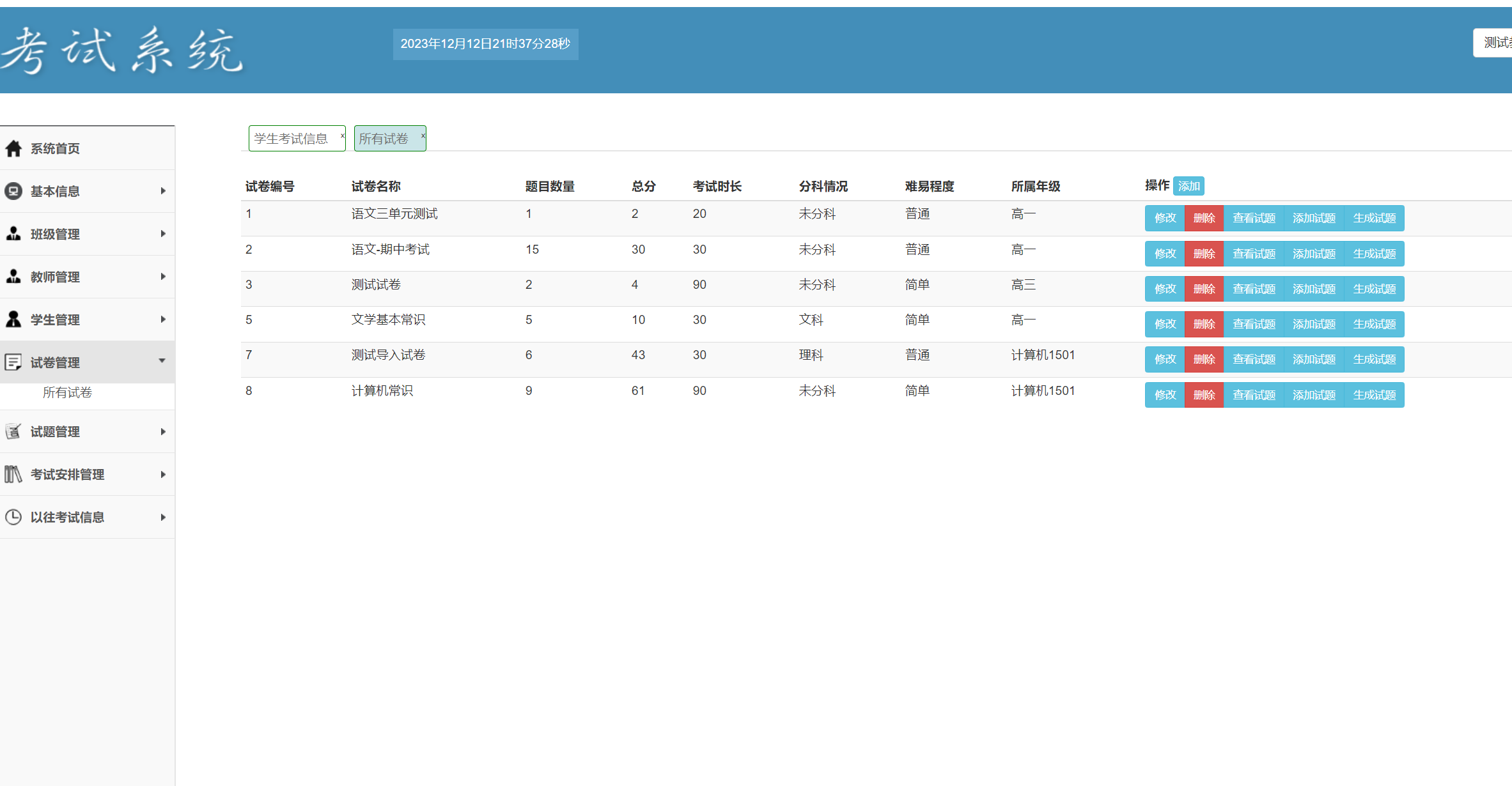 试卷管理.png