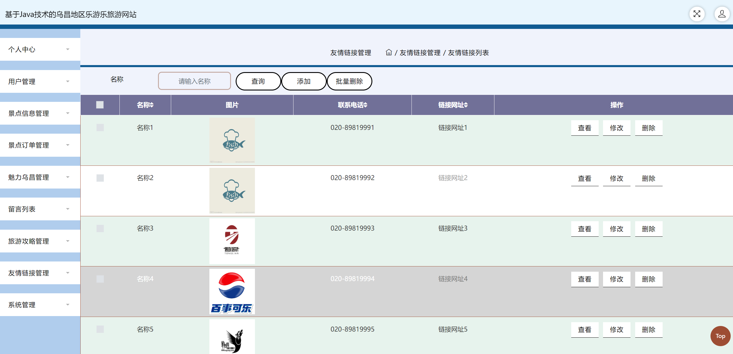 友情链接管理.png
