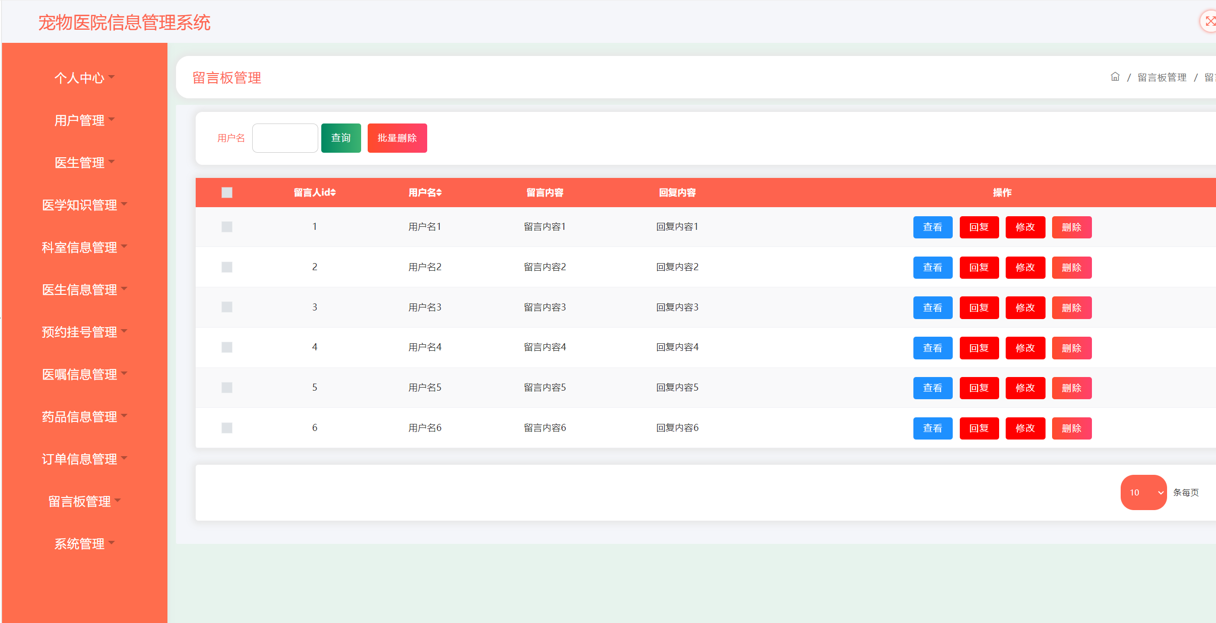 留言板管理.png
