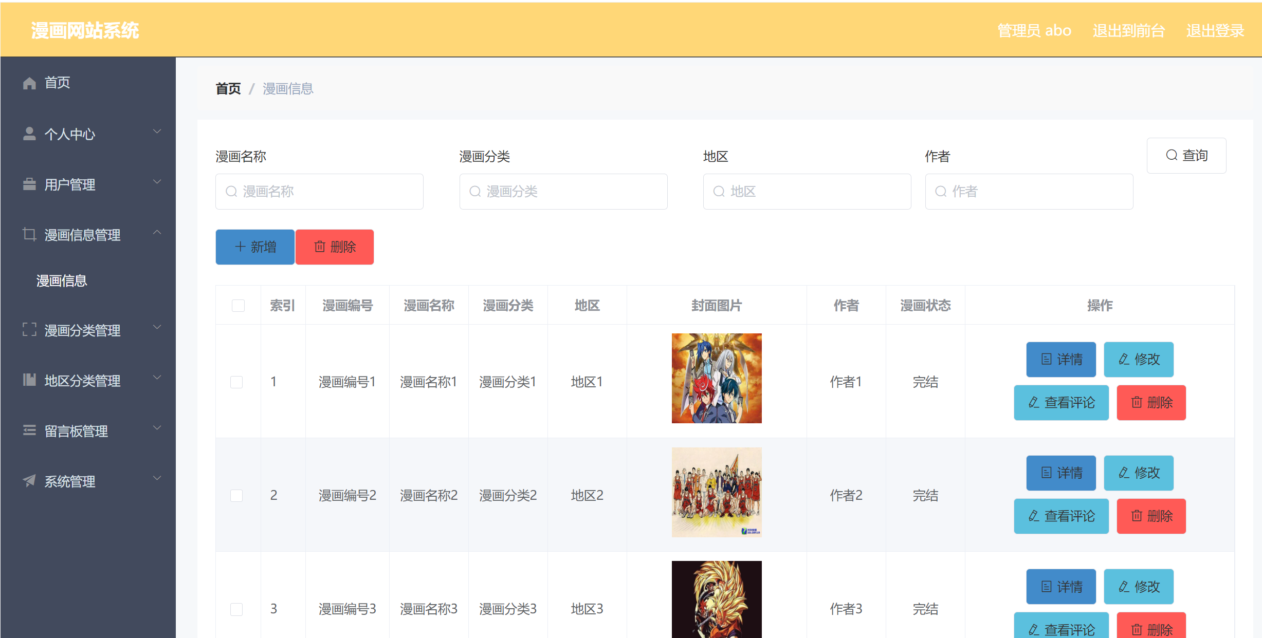 漫画信息管理.png