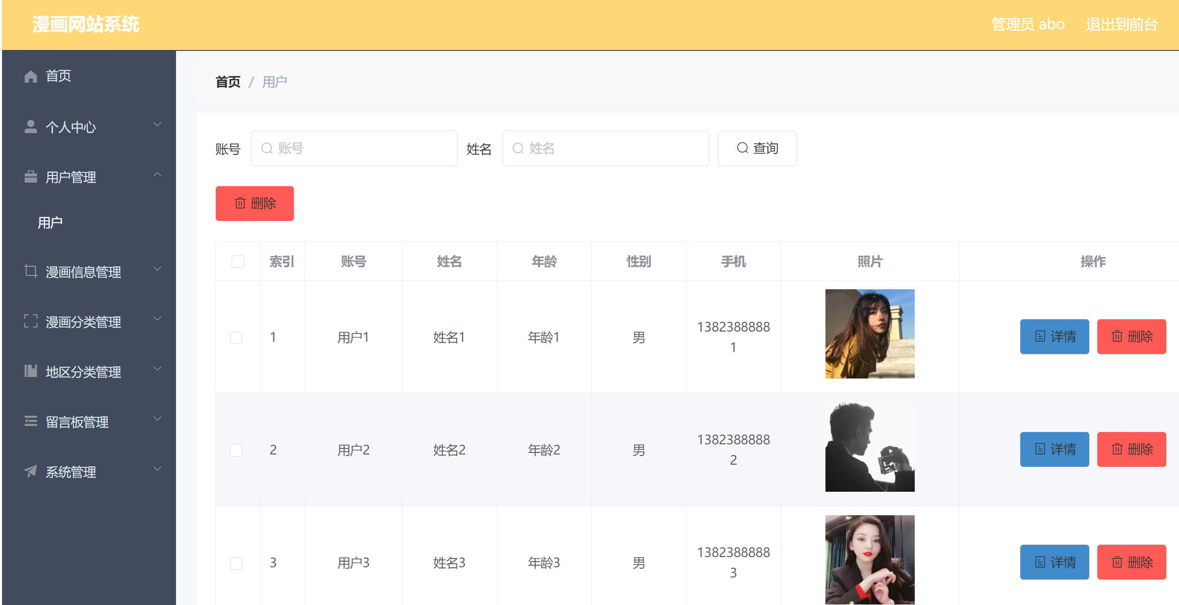 用户管理.png