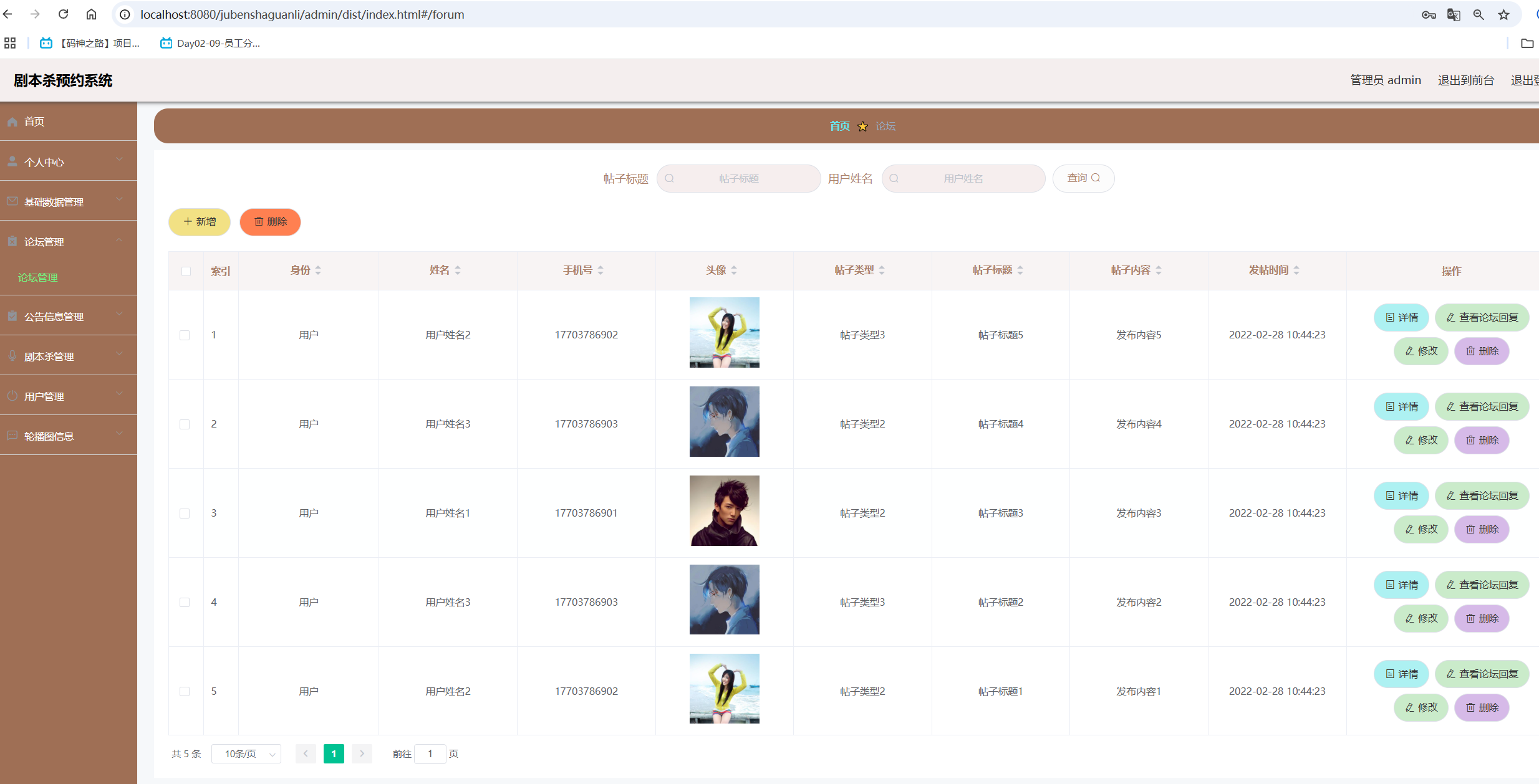 论坛管理.png