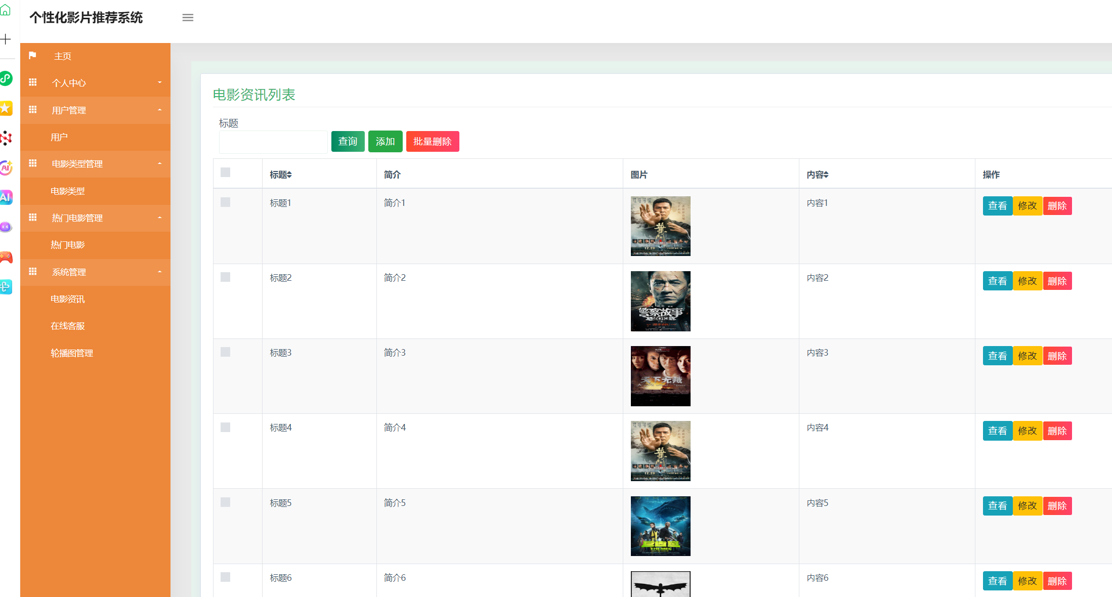 电影资讯管理.png