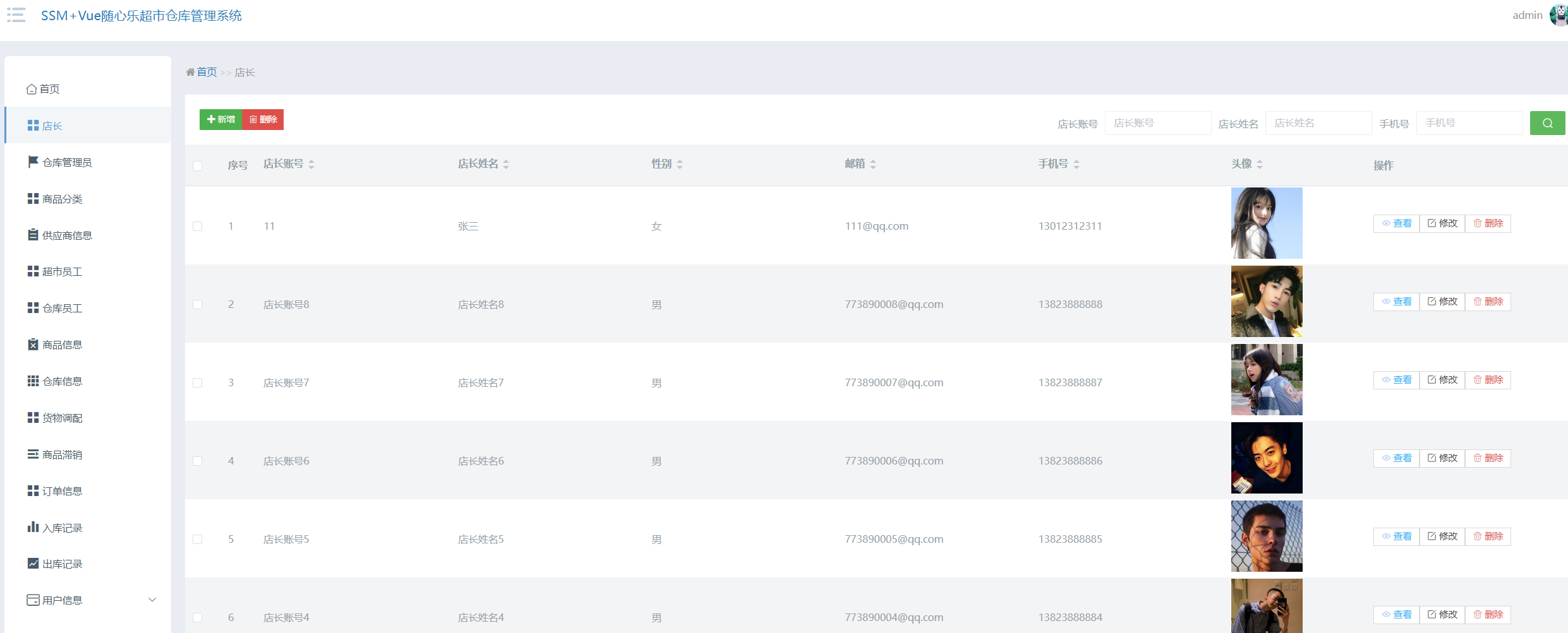 店长列表.png