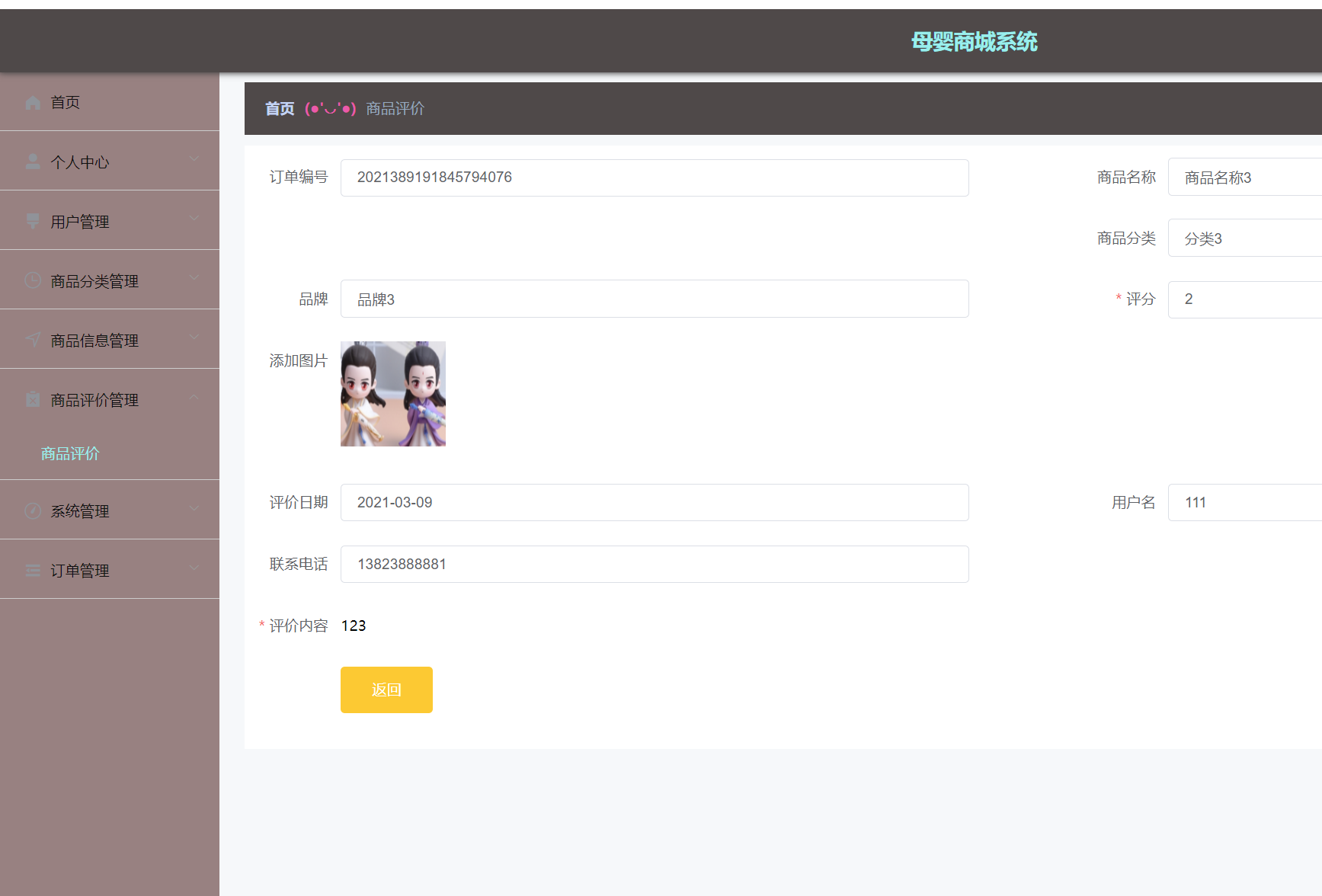 商品评价管理.png
