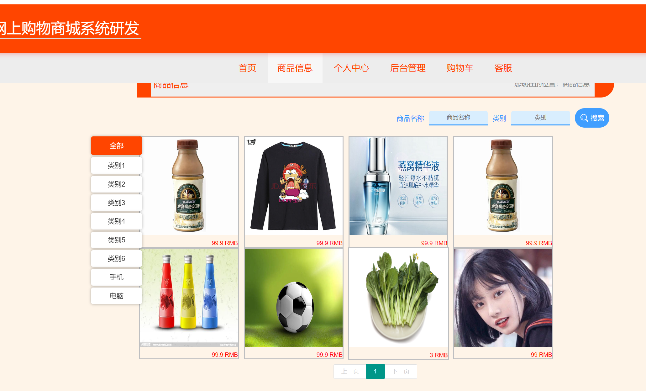 商品信息.png