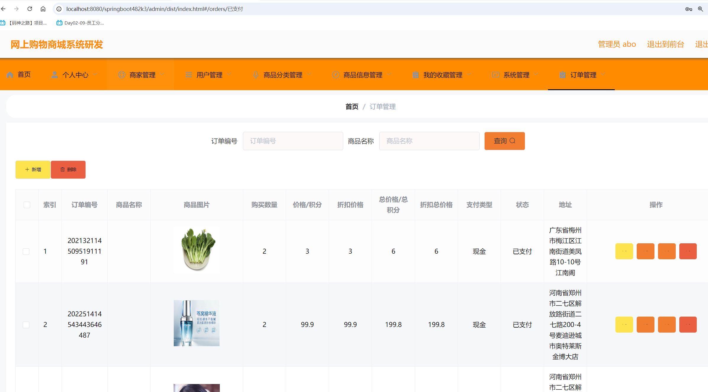 订单管理.png