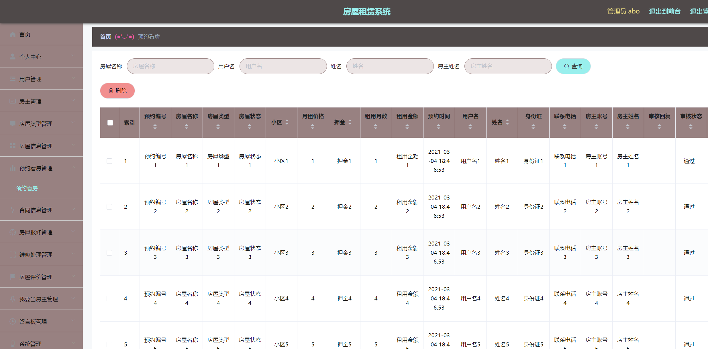 预约看房管理.png
