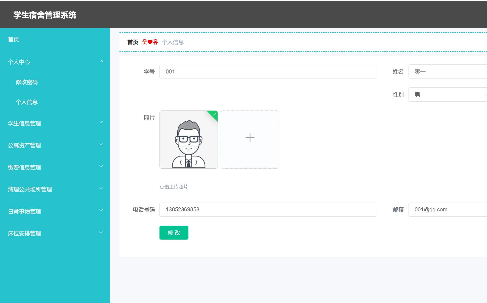 个人信息.png