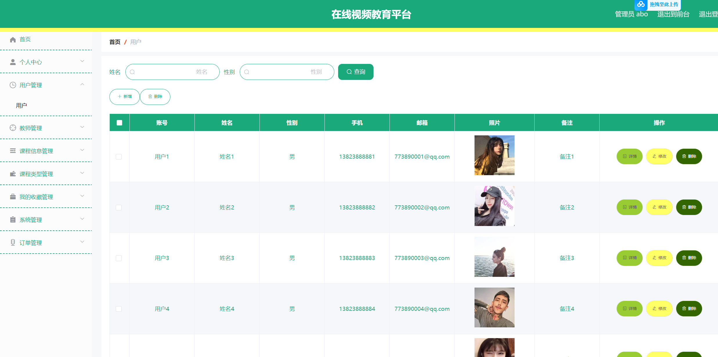 用户管理.png 用户管理.png