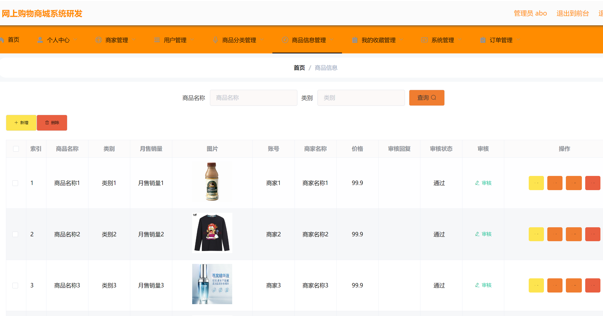 商品信息管理.png