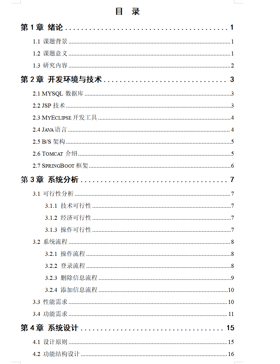 目录1.png
