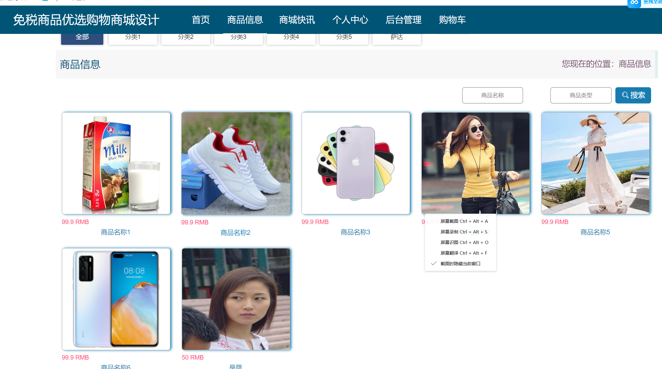 商品信息.png