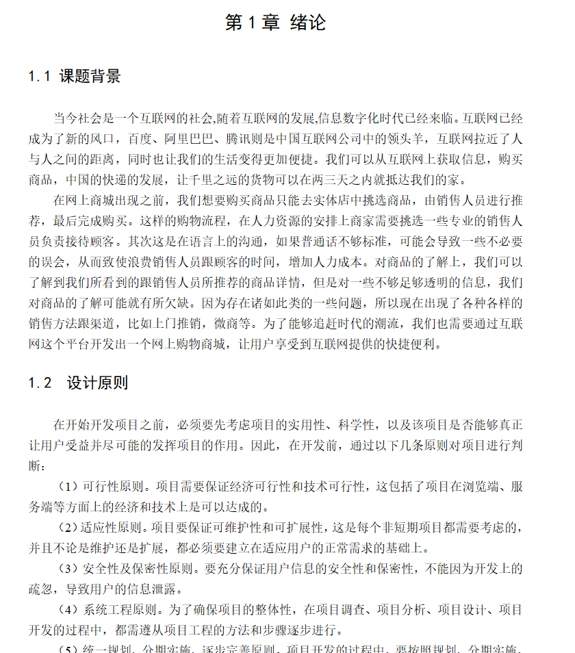 绪论.png