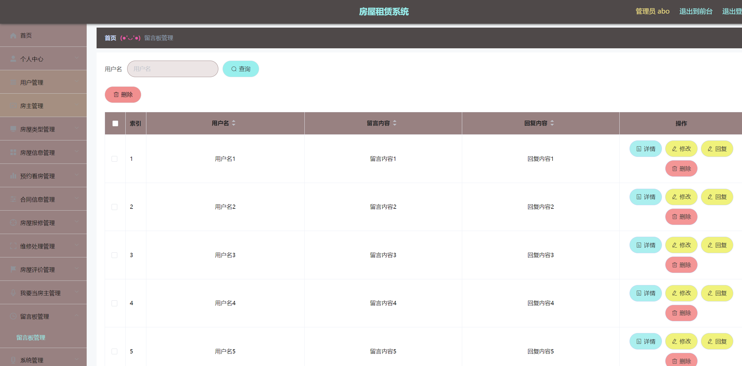 留言板管理.png