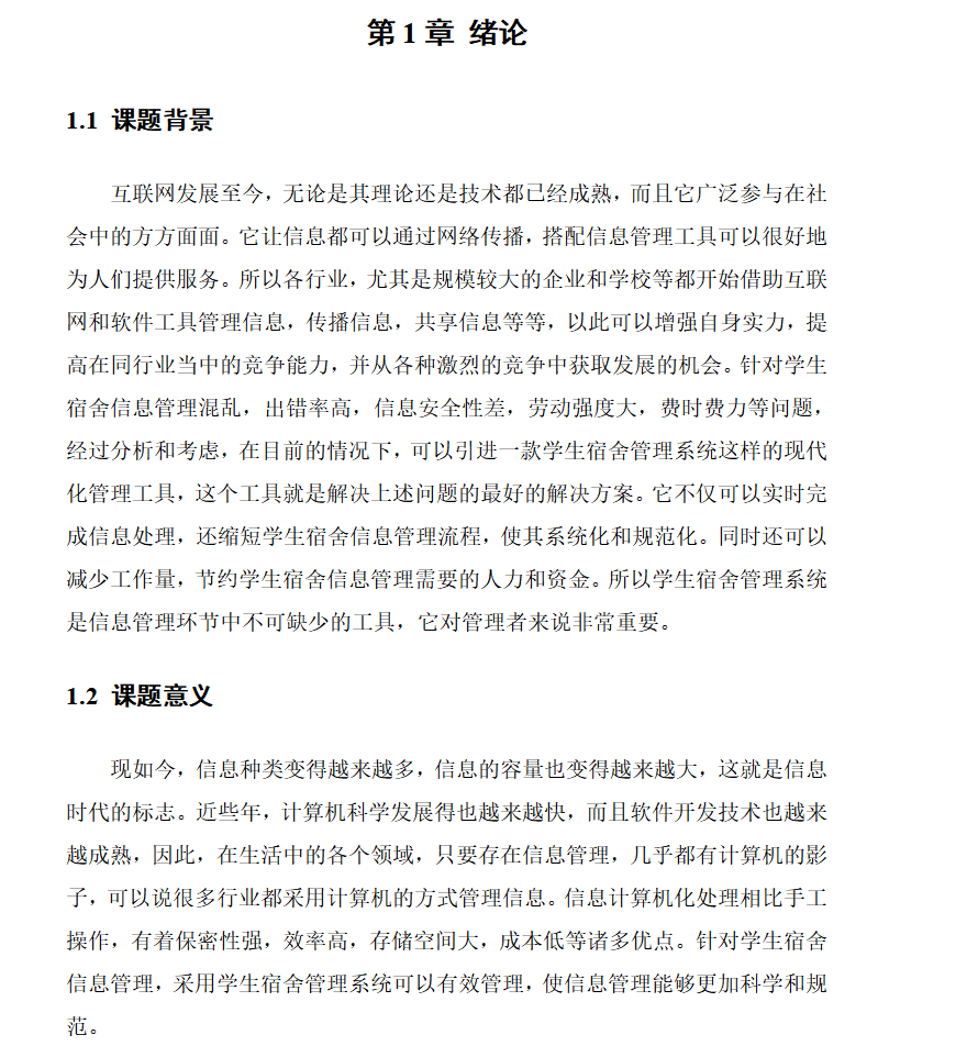 绪论.png