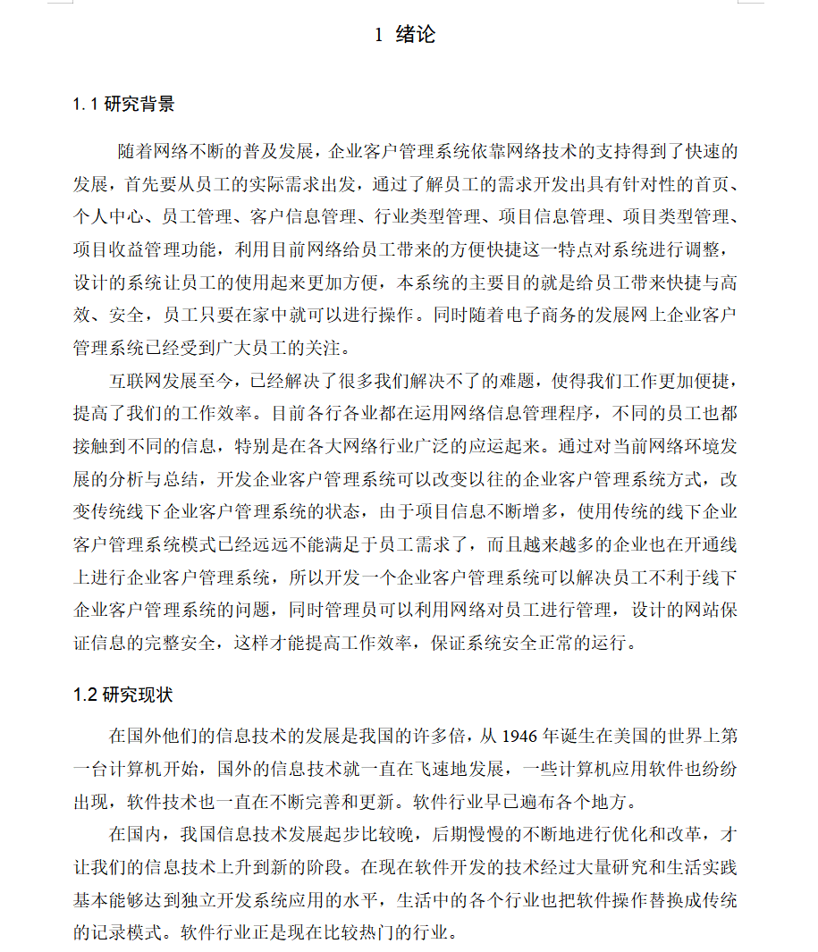 绪论.png