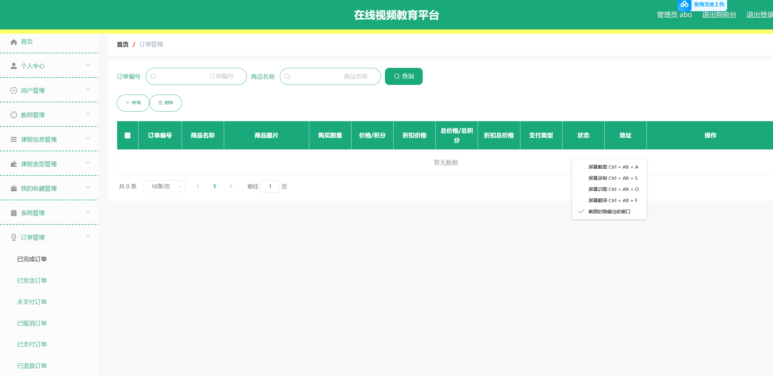 订单管理.png 订单管理.png