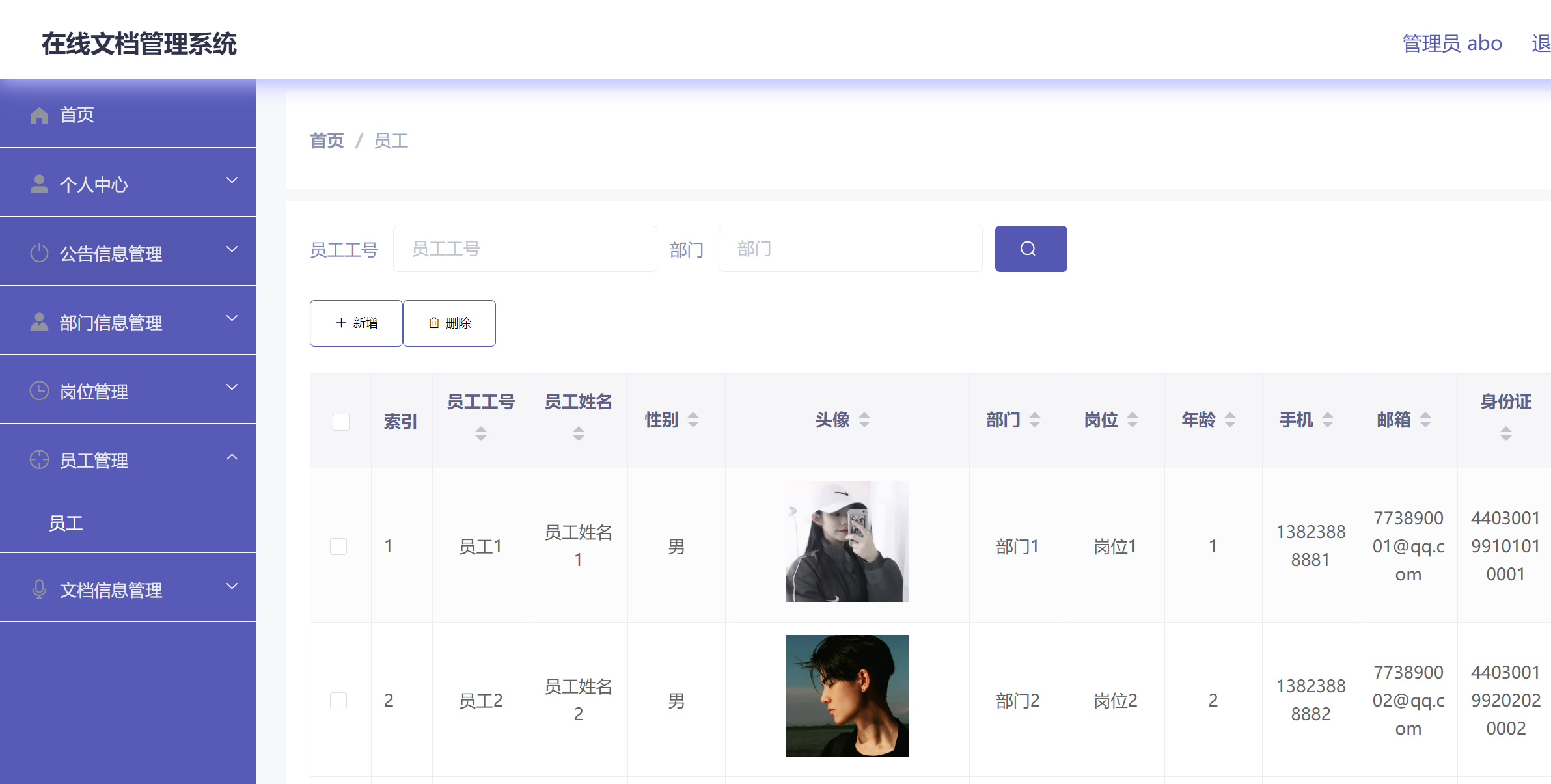 员工管理.png