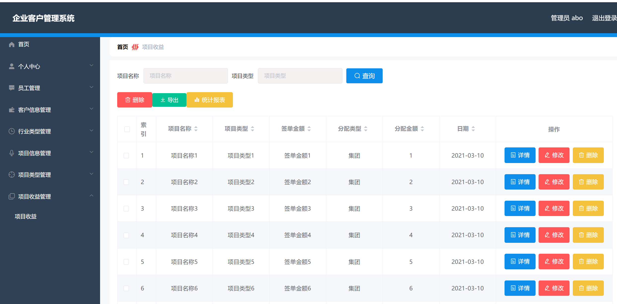 项目收益管理.png