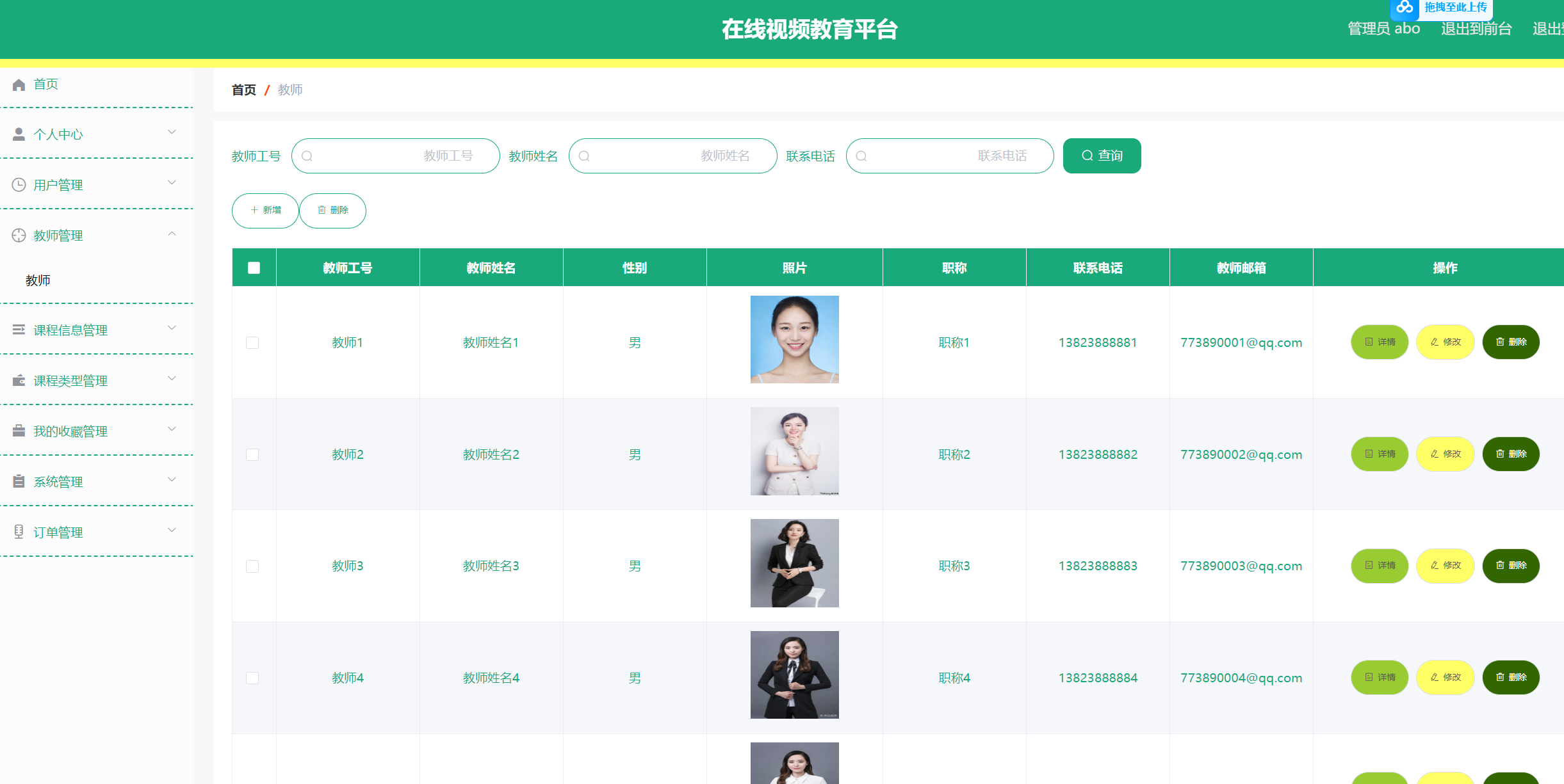 教师管理.png 教师管理.png