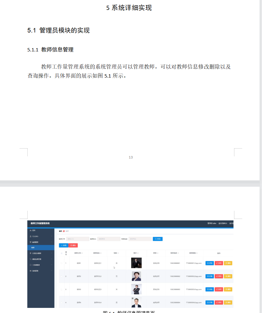 系统实现.png