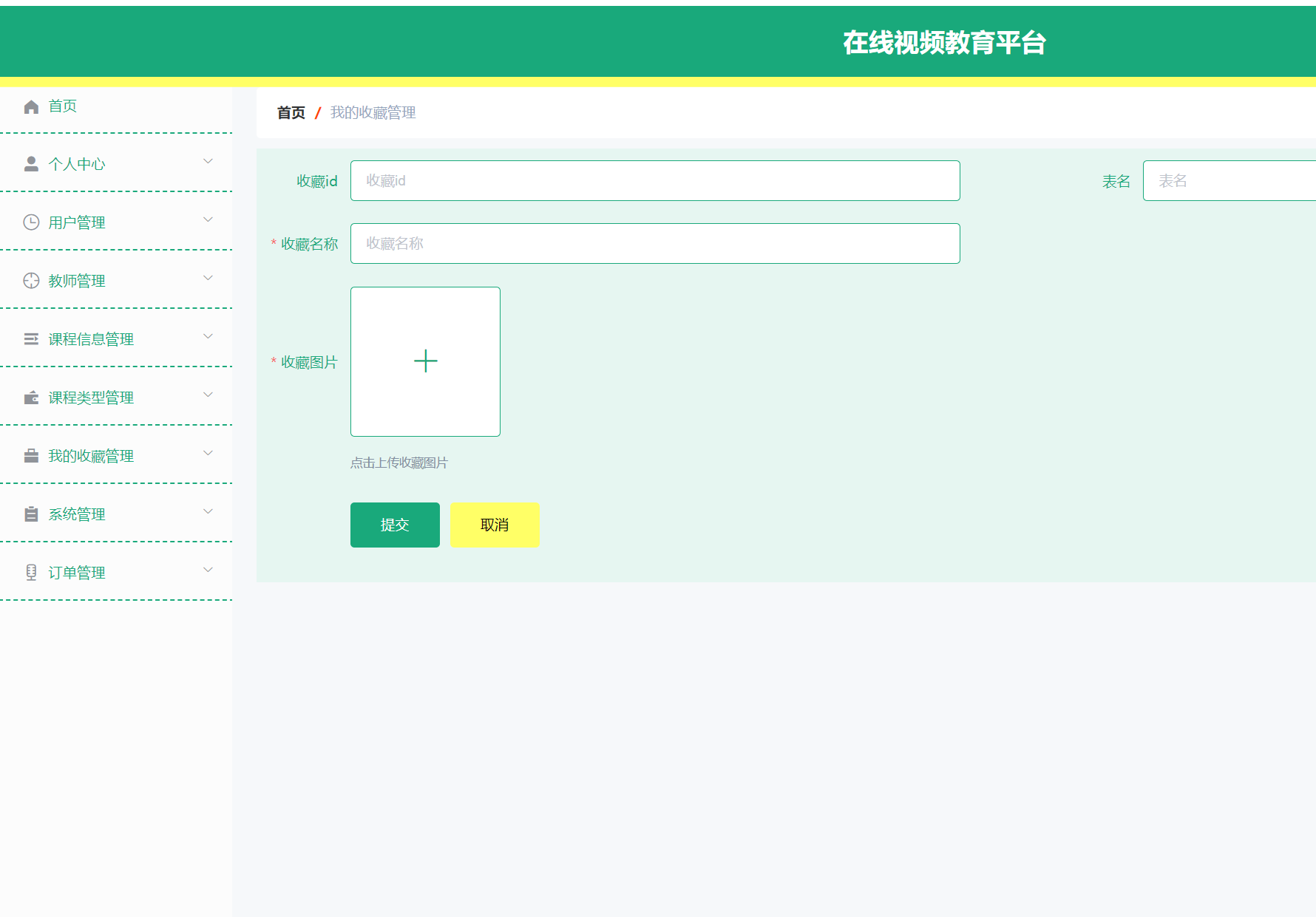 收藏管理.png 收藏管理.png
