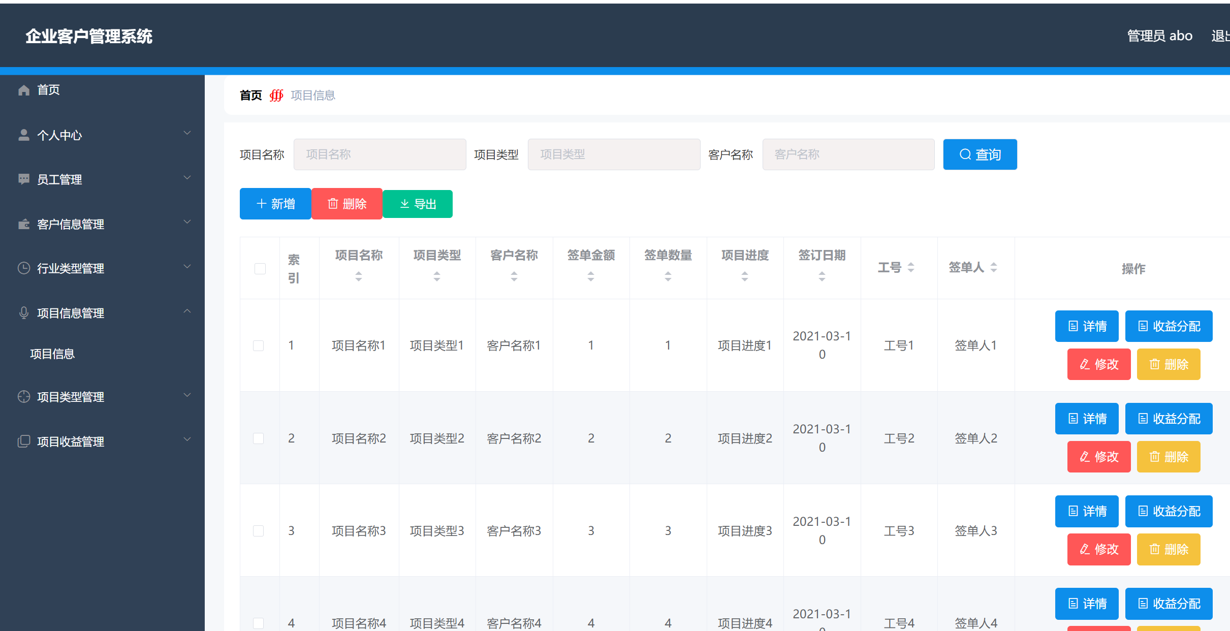 项目信息管理.png