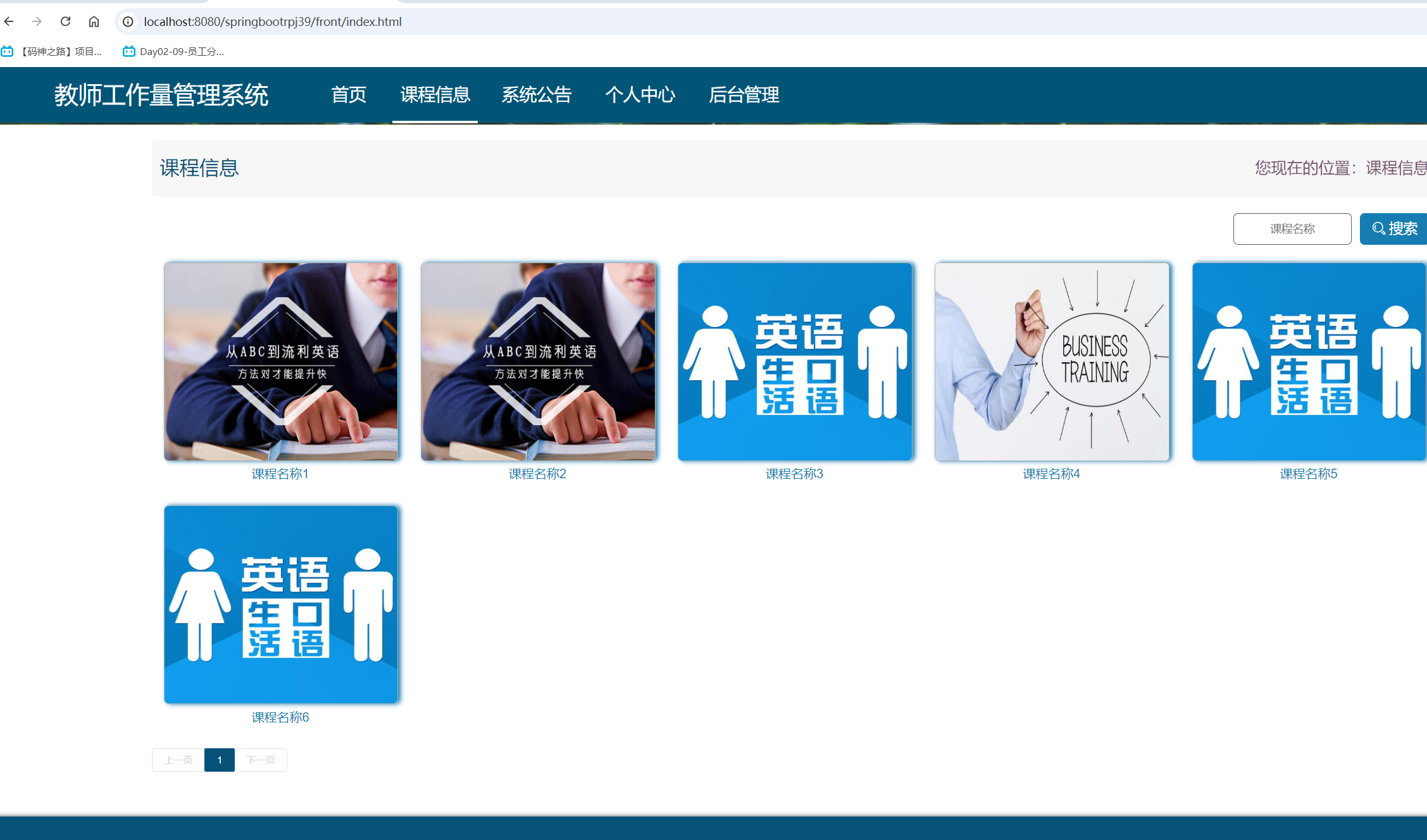 课程信息.png