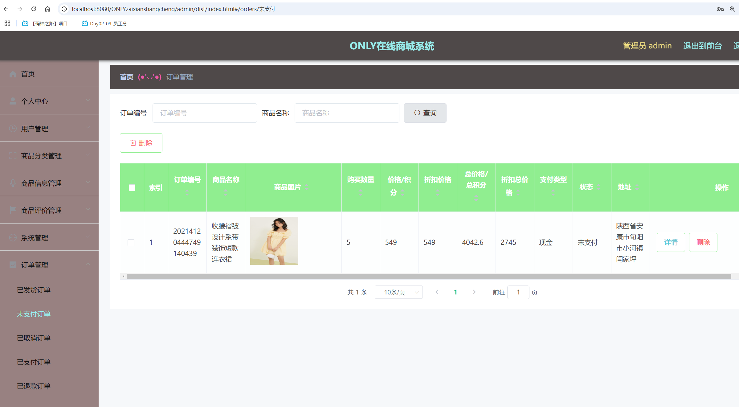 订单管理.png 订单管理.png