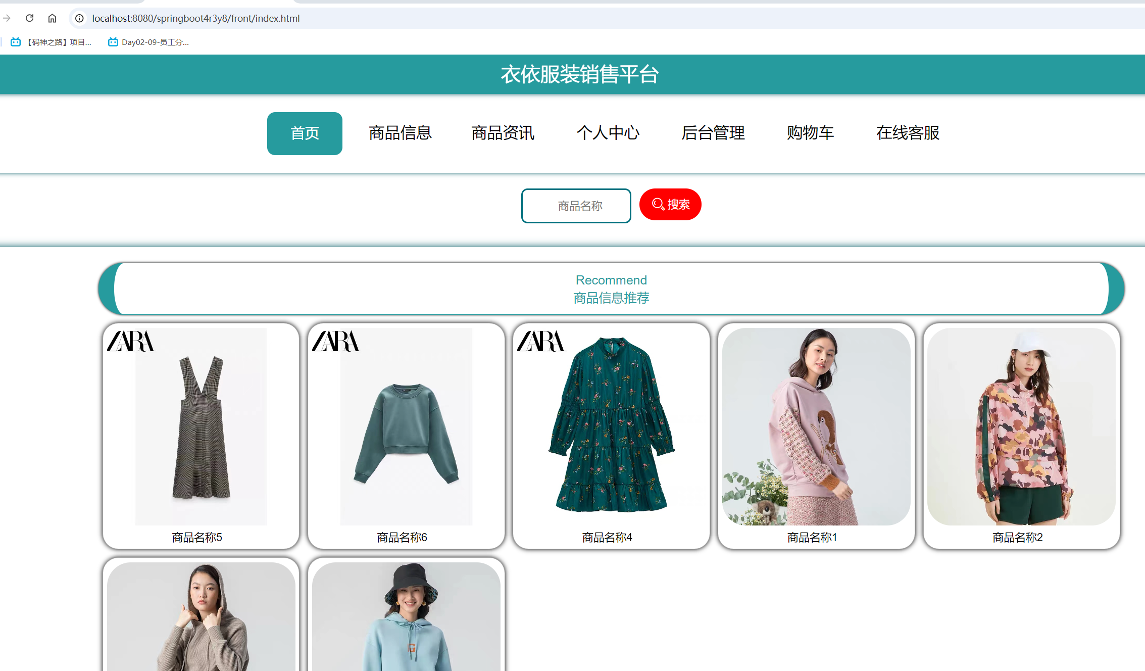 基于springboot的“衣依”服装销售平台
