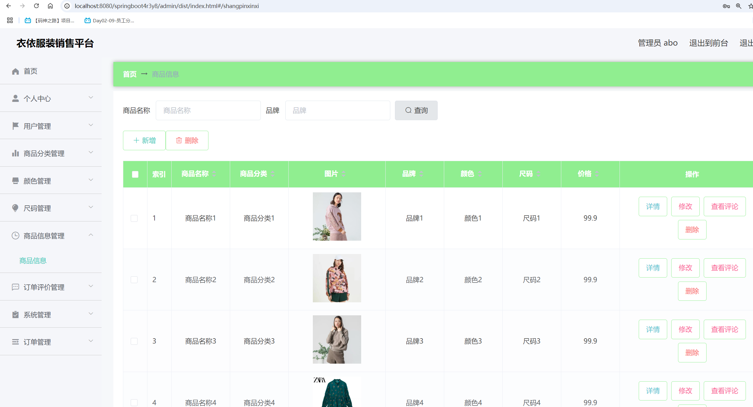 商品信息管理.png 商品信息管理.png