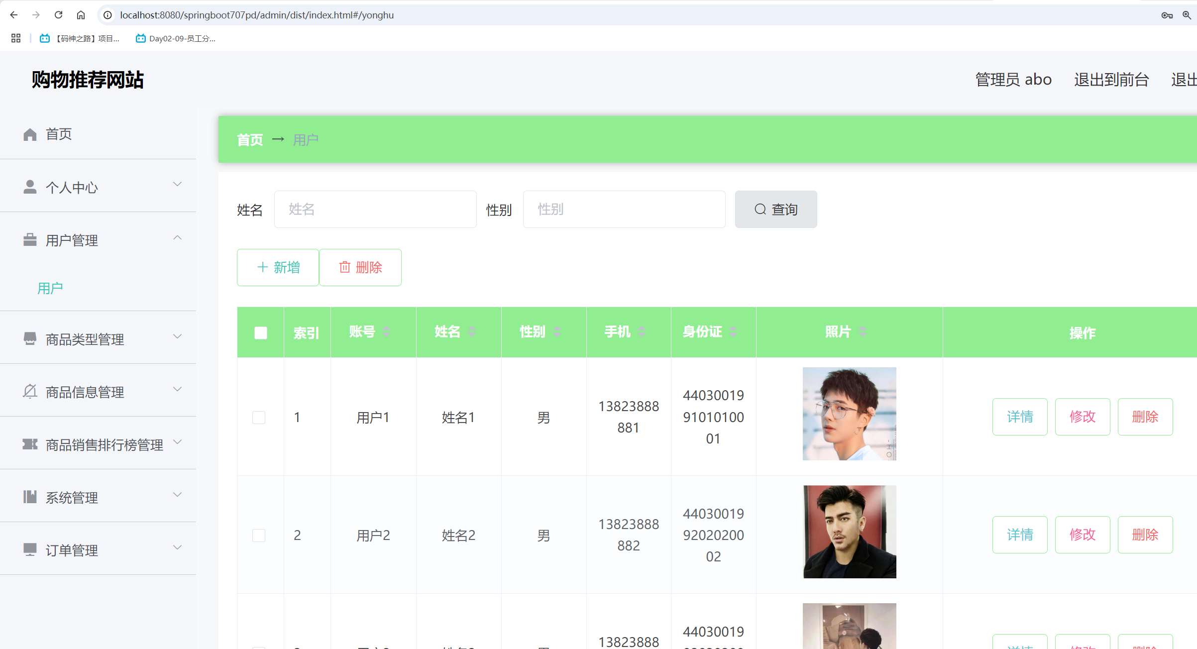 用户管理.png 用户管理.png