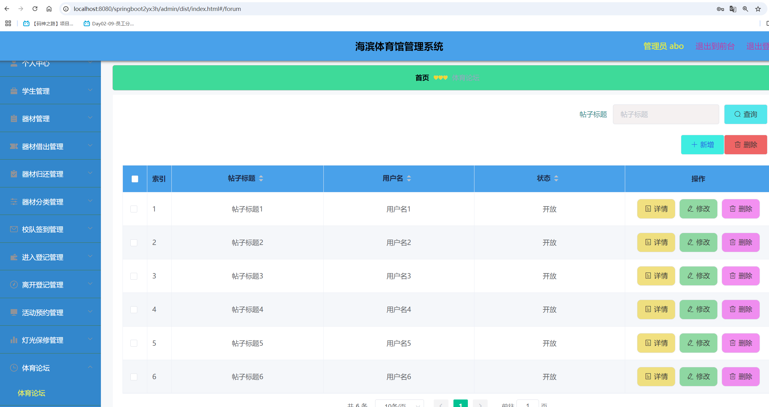 体育论坛管理.png 体育论坛管理.png