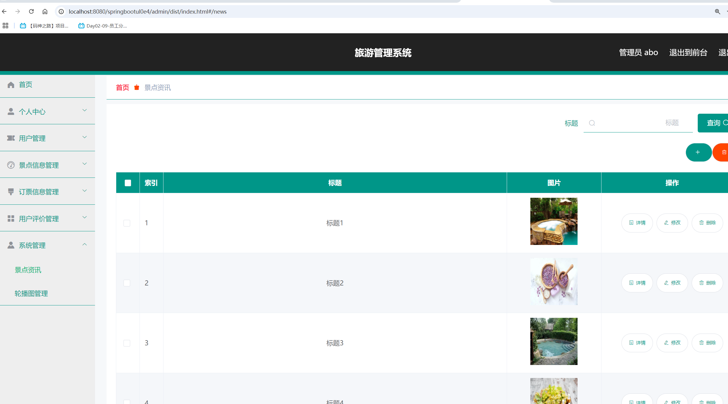 景点资讯管理.png 景点资讯管理.png