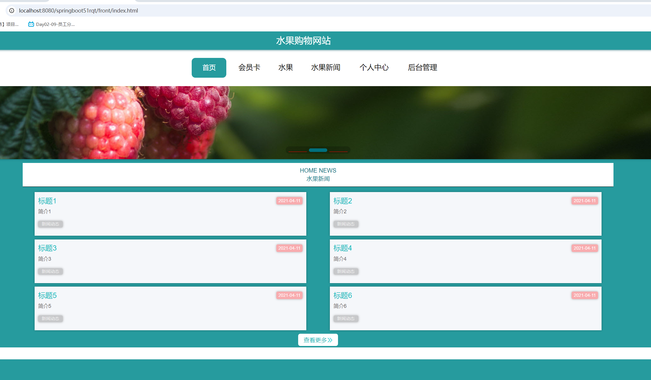 基于springboot 的水果购物网站