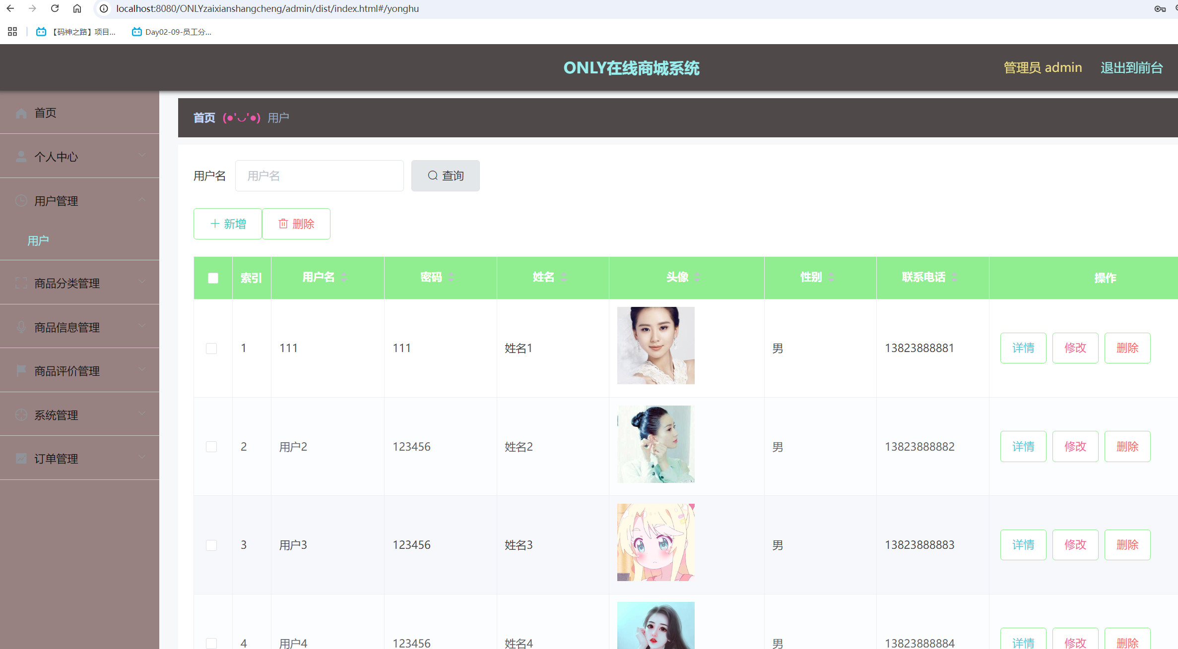 用户管理.png 用户管理.png