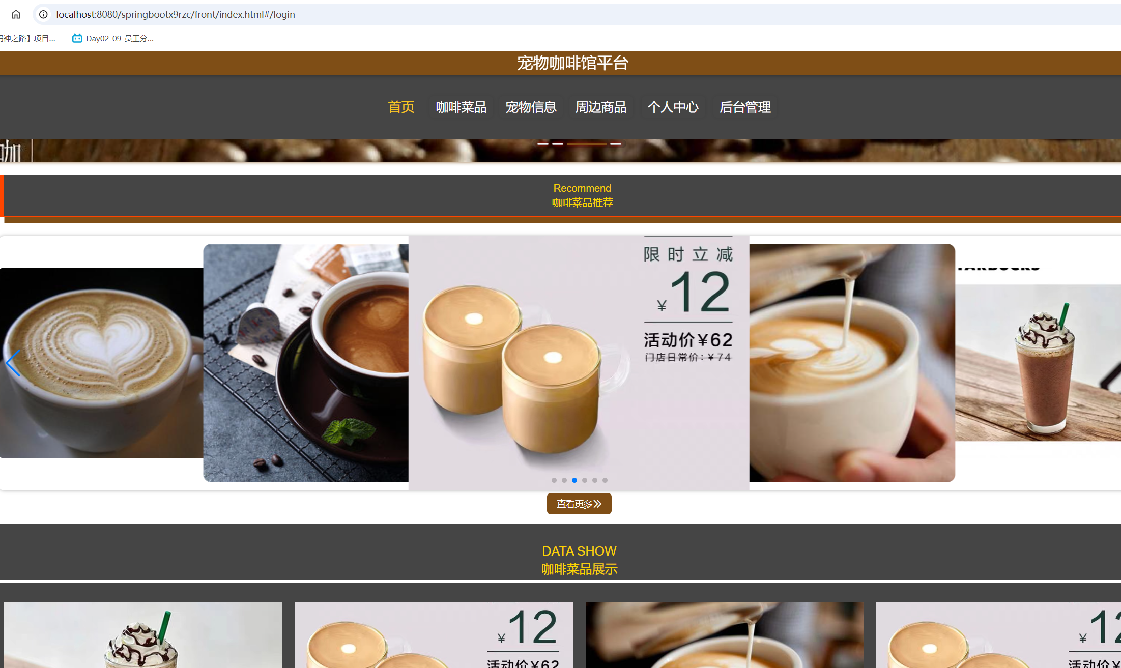 基于springboot 的宠物咖啡馆平台